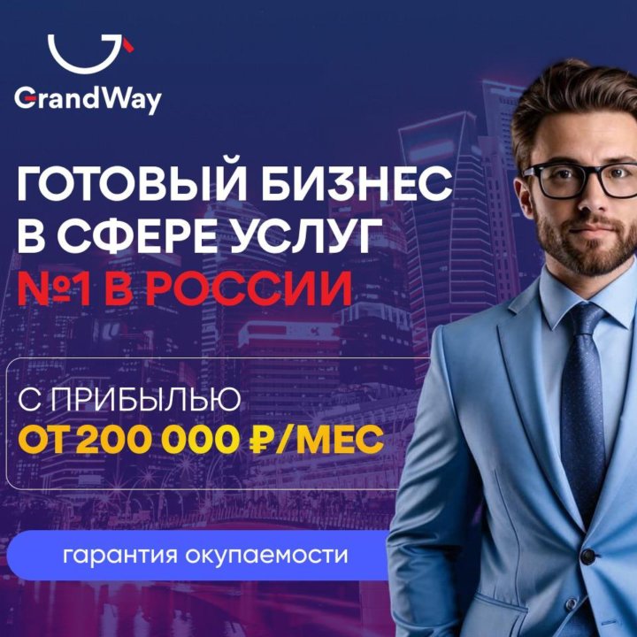 Франшиза Grand Way