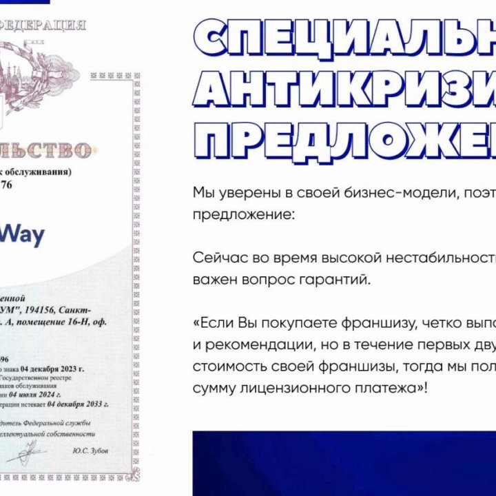 Франшиза Grand Way