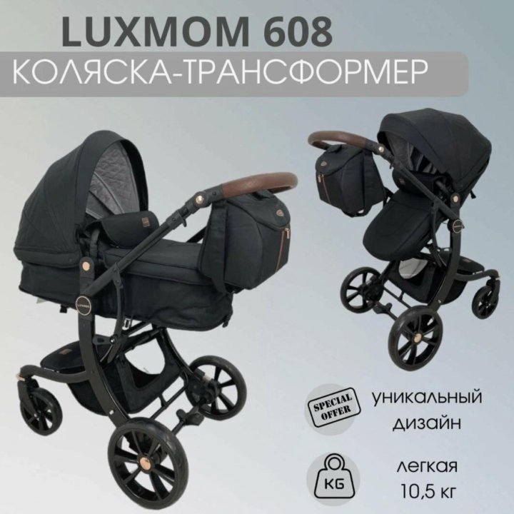 Коляска Luxmom 608 2в1 трансформер