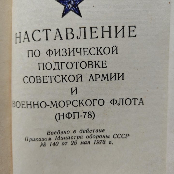 Книги СССР 70/80 годы по военному и единоборствам