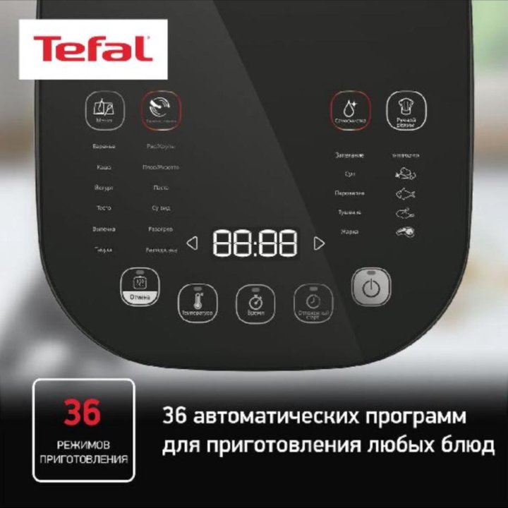 Мультиварка индукционная с перемешиварием Tefal