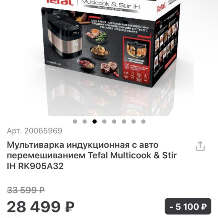 Мультиварка индукционная с перемешиварием Tefal