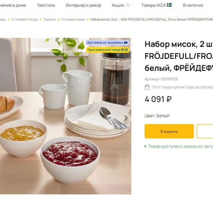 Пиалы IKEA