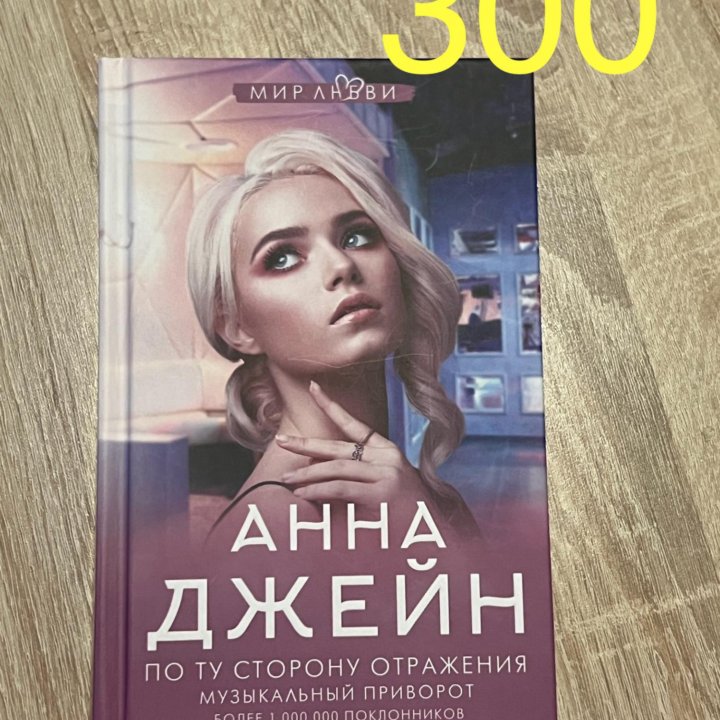 Книги Анны Джейн