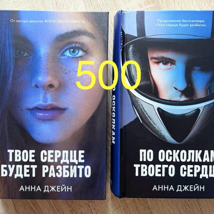 Книги Анны Джейн