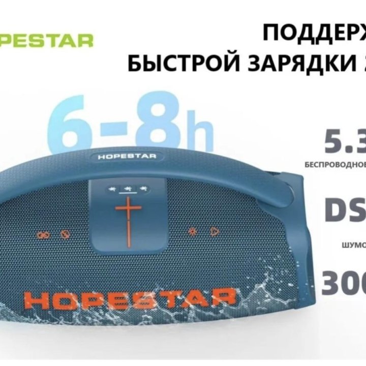 Hopestar А65 300 ВТ