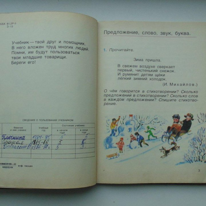 Учебник СССР Русский язык 1 класс. (1984 г.)