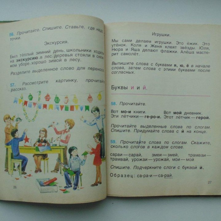 Учебник СССР Русский язык 1 класс. (1984 г.)