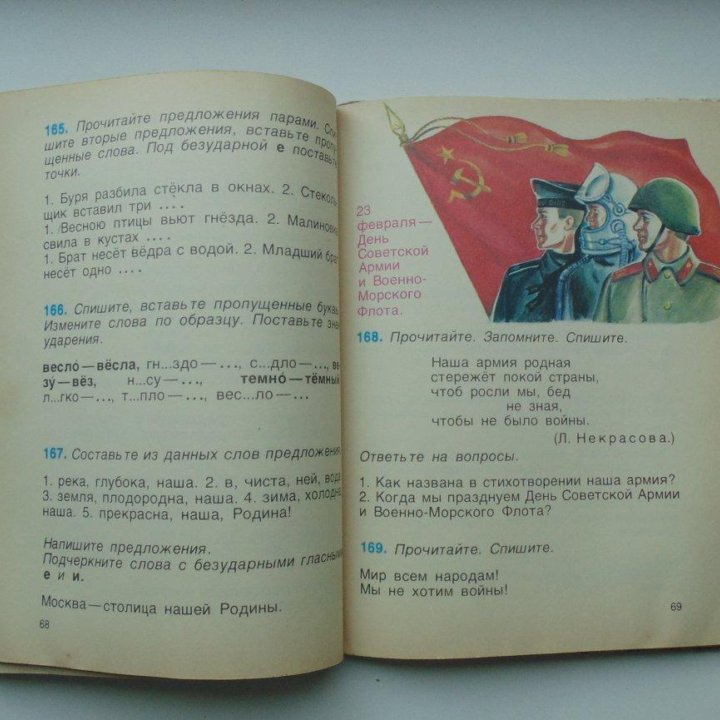 Учебник СССР Русский язык 1 класс. (1984 г.)