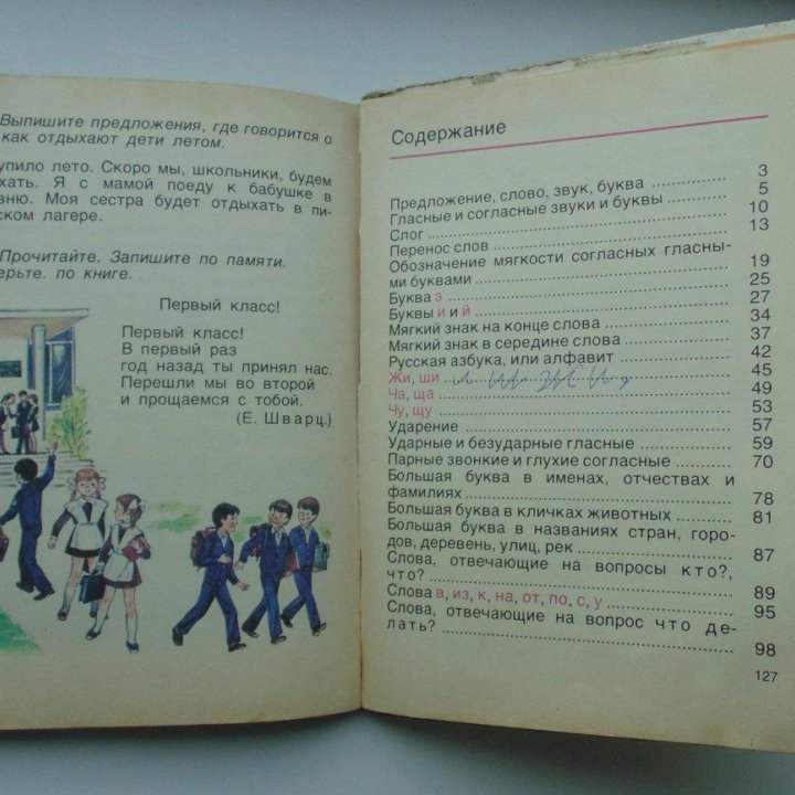 Учебник СССР Русский язык 1 класс. (1984 г.)