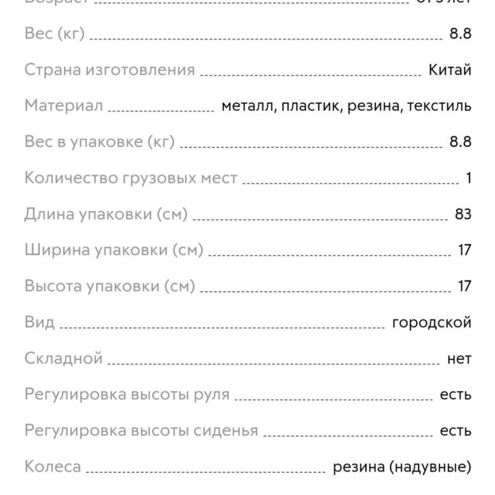 Велосипед детский четырехколесный