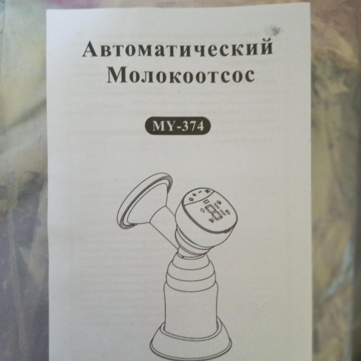 Продам электрический молокоотсос