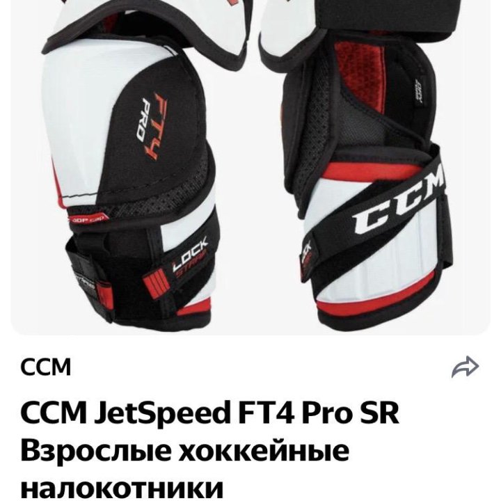 Canada.CCM JETSPEED FT4 PRO-налокотники,Large