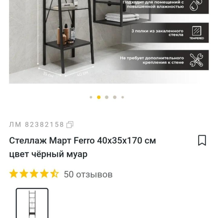 Стеллаж Ferro леруа мерлен