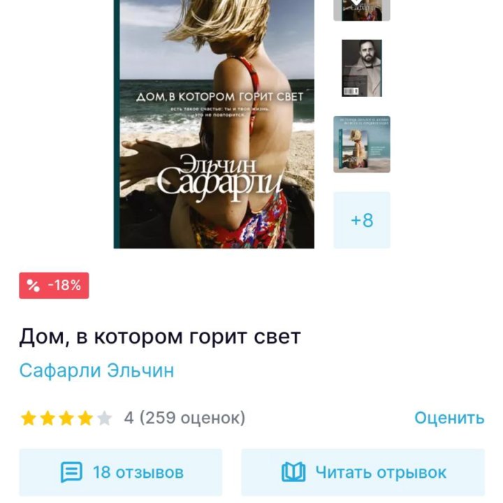 Книга Дом, в котором горит свет