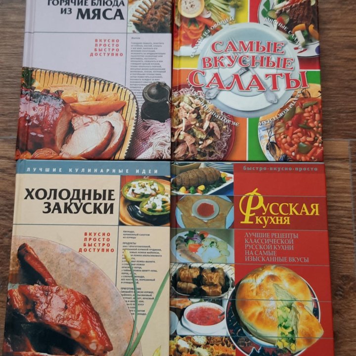 Кулинарные книги