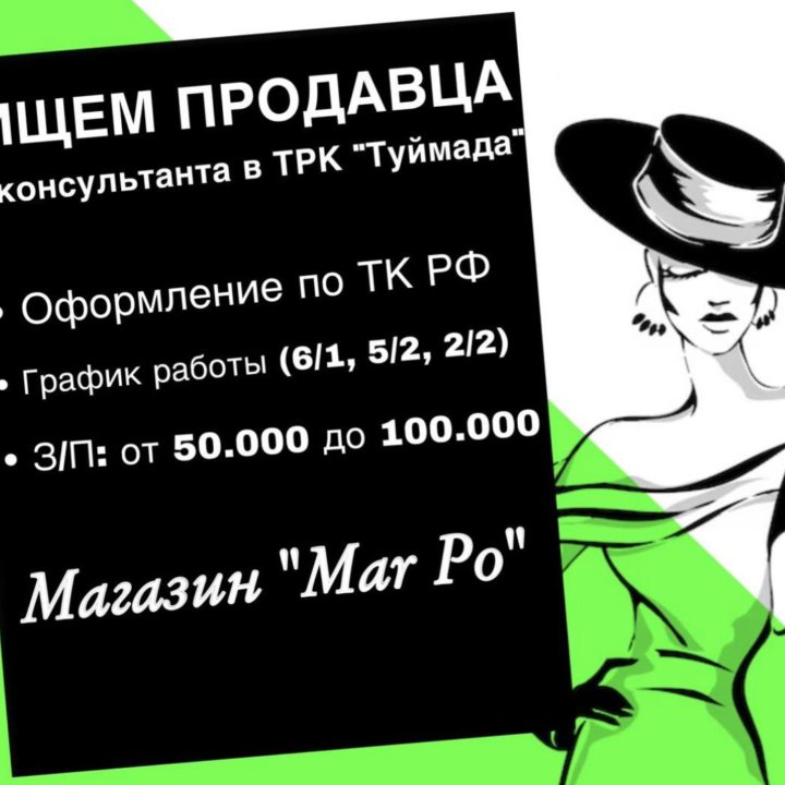 Продавец консультант