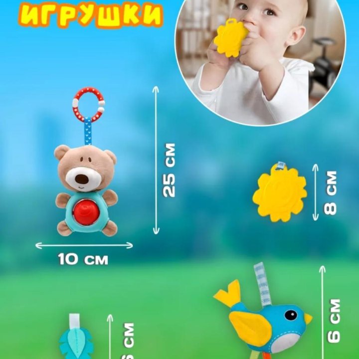 Игровая дуга с игрушками