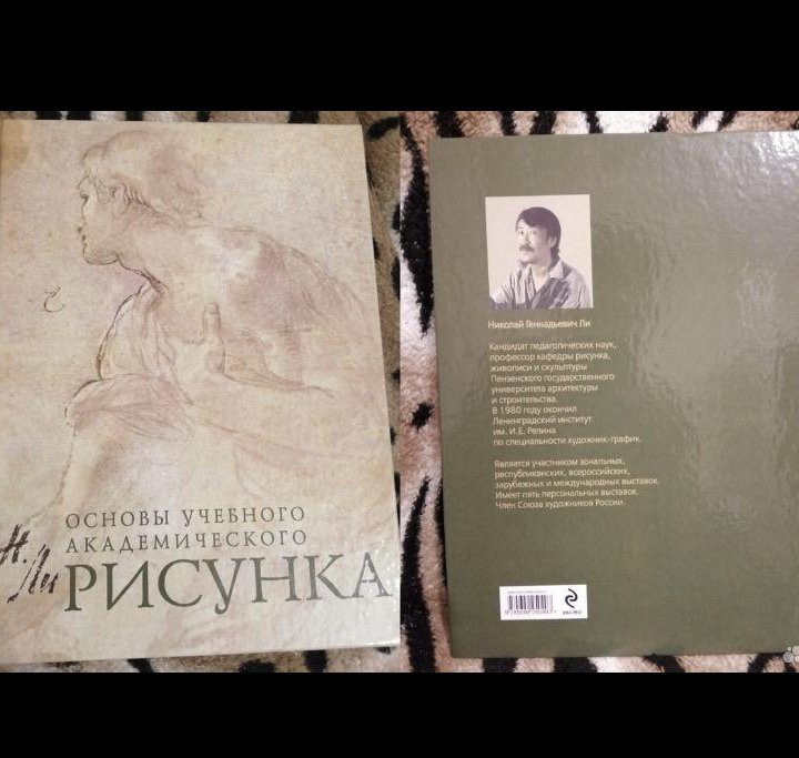 Книга Н.Ли