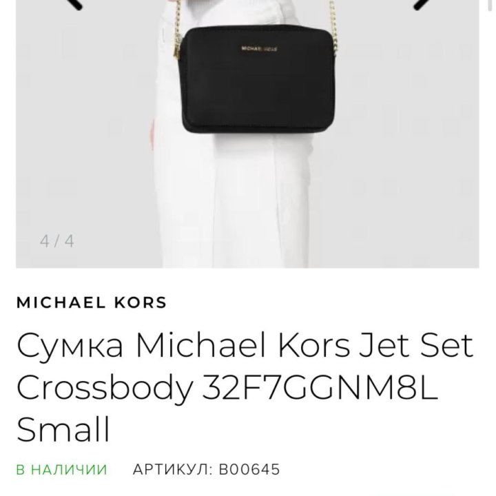 Сумка Michael Kors