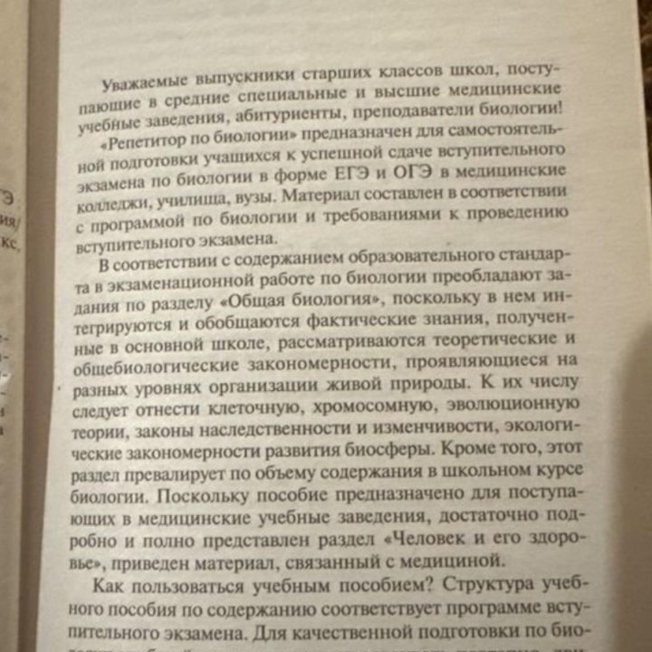 Учебник для подготовки к ЕГЭ/ОГЭ по биологии