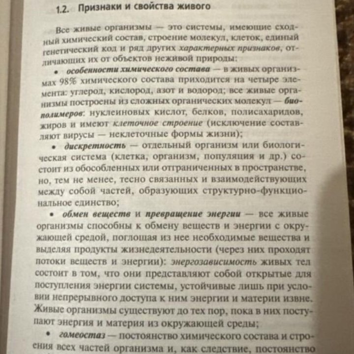 Учебник для подготовки к ЕГЭ/ОГЭ по биологии