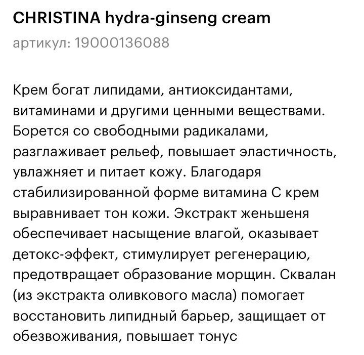 Крем для лица Christina