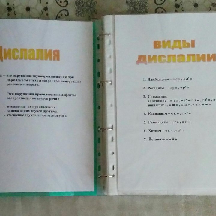 Логопедический альбом для студента,начинающего лог