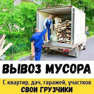 Вывоз старых диванов мебели утилизация мусора