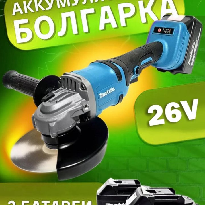 УШМ. Болгарка аккумуляторная. Makita. 2 AКБ. Кейс.