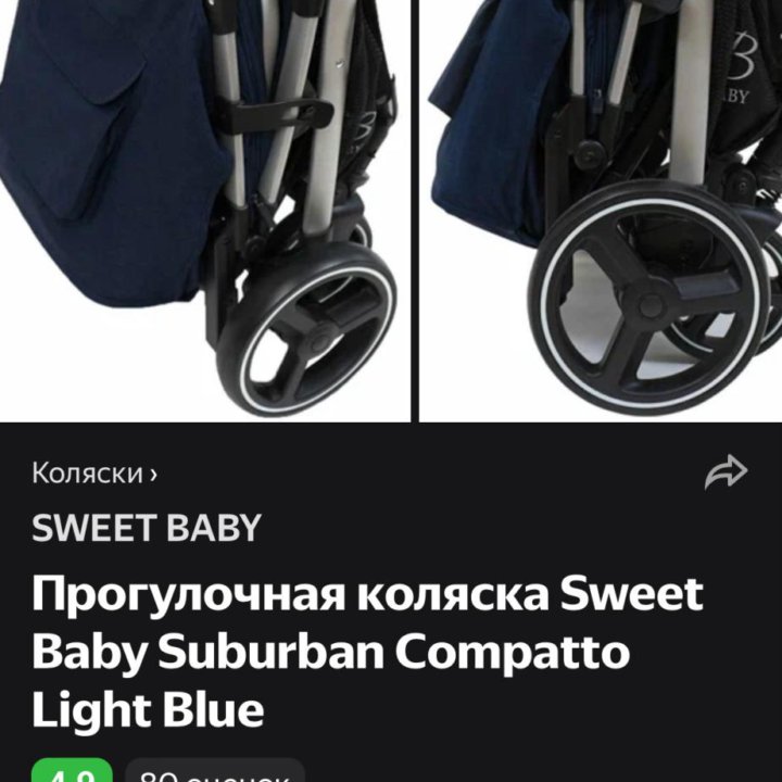 Прогулочная коляска