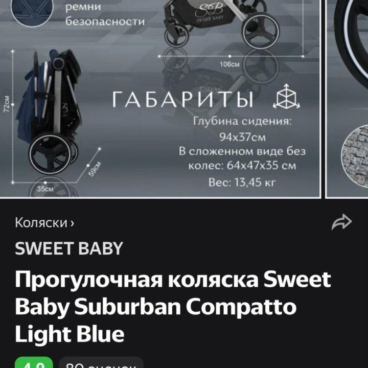 Прогулочная коляска