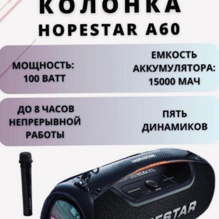 Беспроводная колонка Hopestar A60 100watt