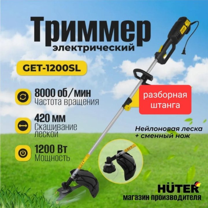 Триммер электрический HUTER GET-1200SL