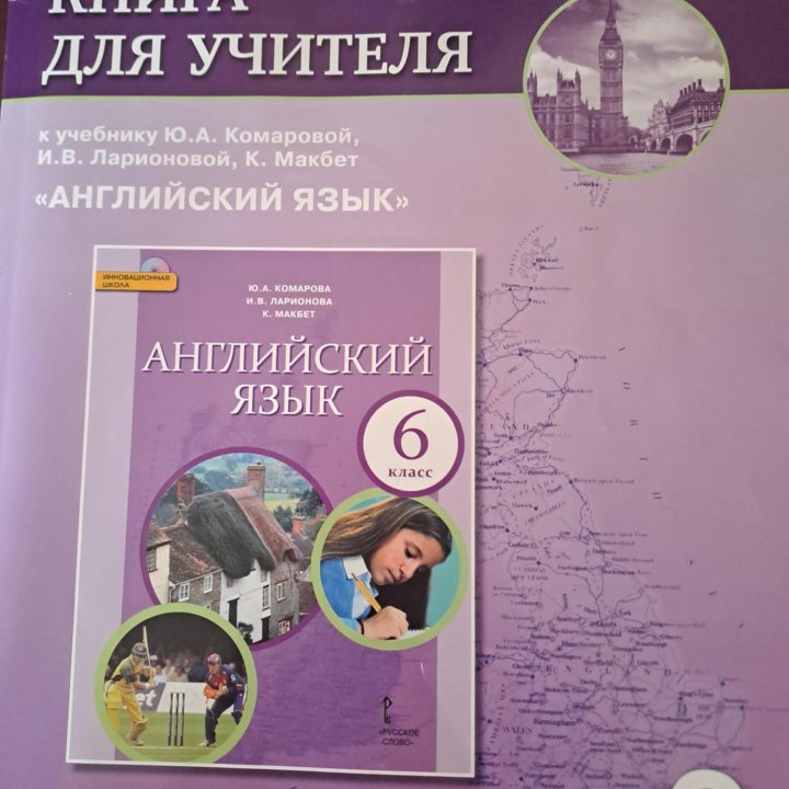 Книга для учителя англ.яз.6 класс