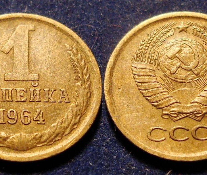 4.СССР 1961-1991 г. 1 копейки с 1961 года в блеске