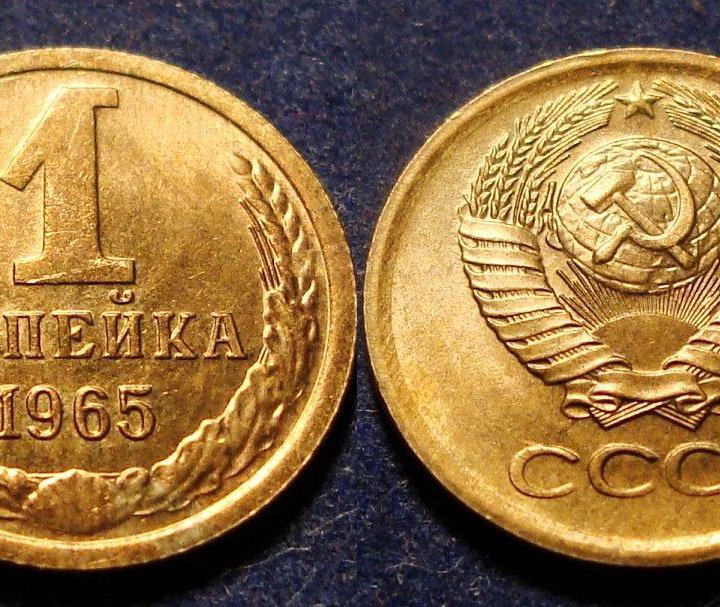 4.СССР 1961-1991 г. 1 копейки с 1961 года в блеске