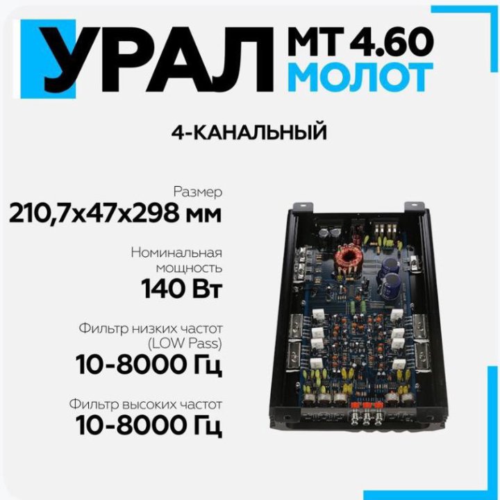 автомобильный усилитель звука урал 4.60