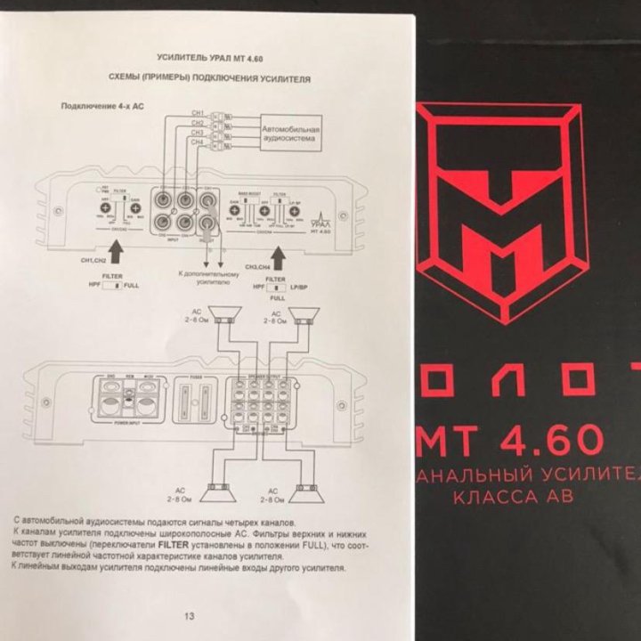 автомобильный усилитель звука урал 4.60