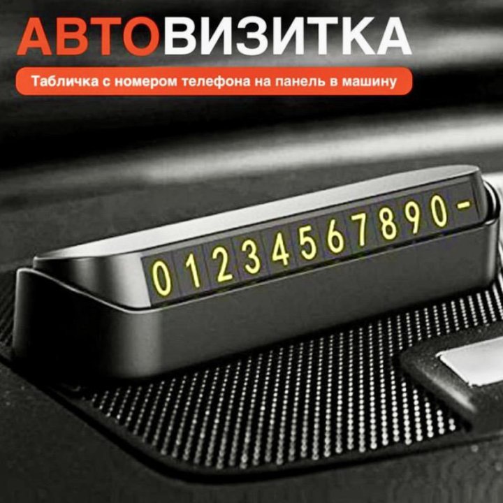 Авто визитка