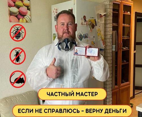 ☢️Дезинфекция. Уничтожение тараканов клопов