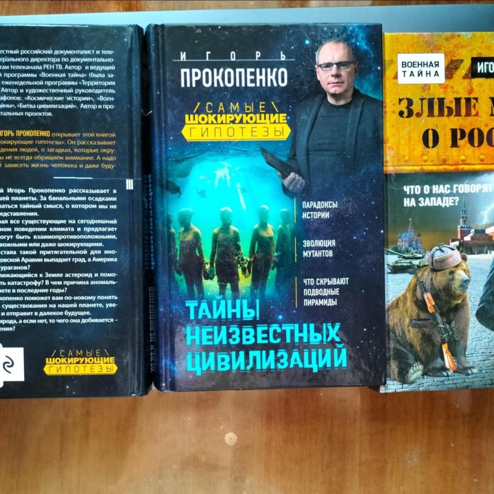Книги Игоря Прокопенко
