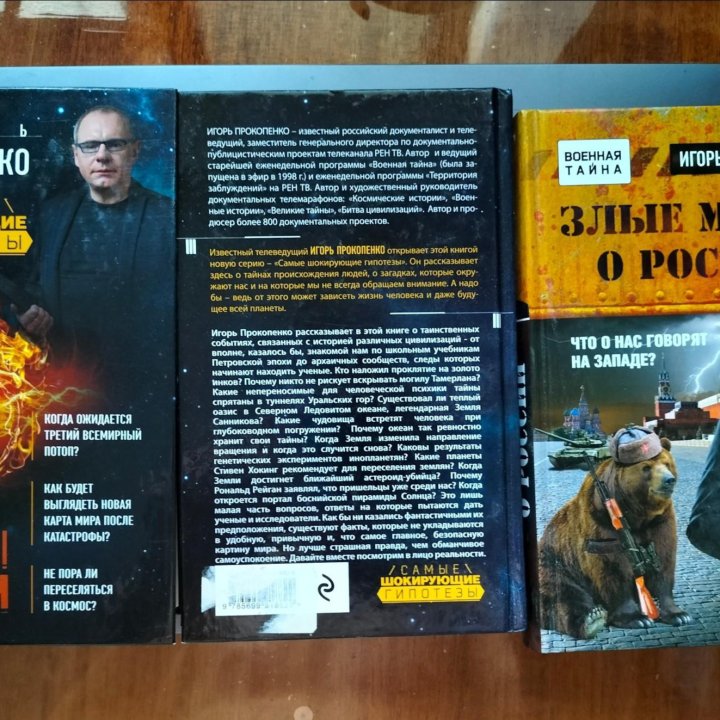 Книги Игоря Прокопенко