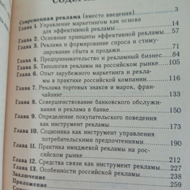 Рекламное дело. Поведение потребителей