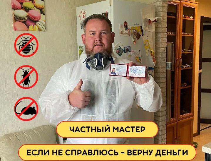 Дезинфекция. Уничтожение клопов, тараканов