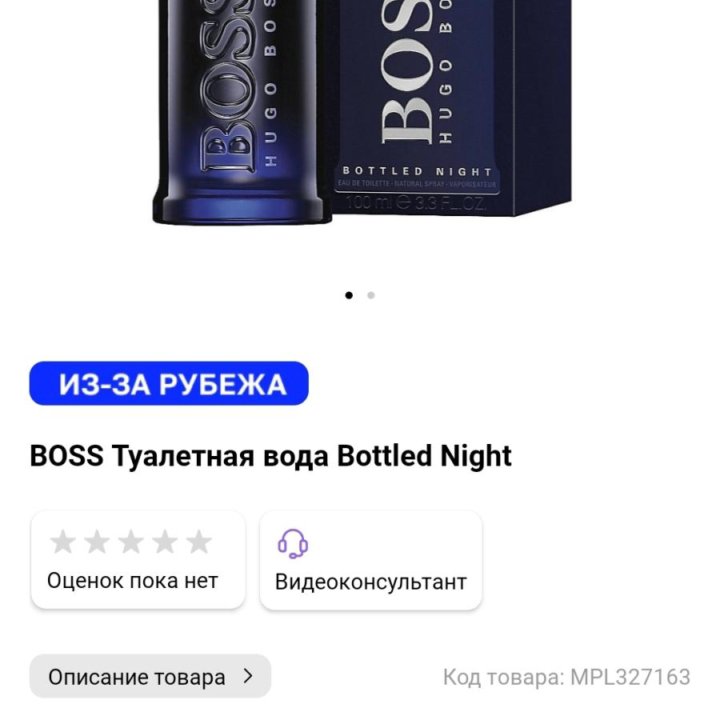 Туалетная вода Hugo Boss Bottled Night