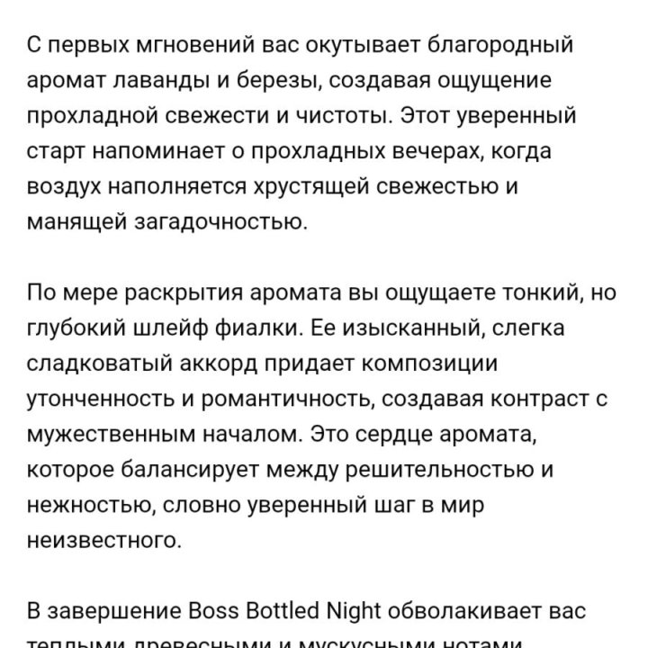 Туалетная вода Hugo Boss Bottled Night