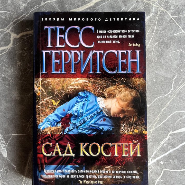 Книга (детектив)