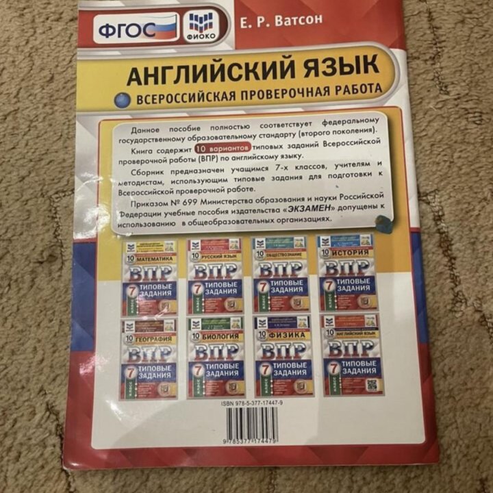 Впр по Английскому языку 7 класс