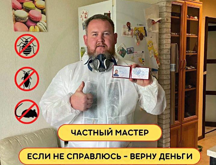 ☢️Уничтожение тараканов клопов дезинфекция